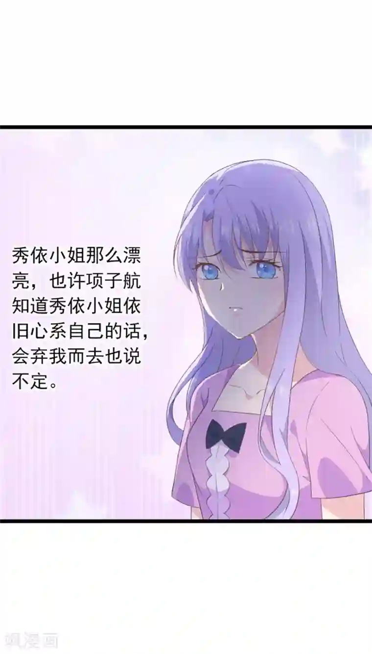 闺蜜跟我抢老公第93话 惦念