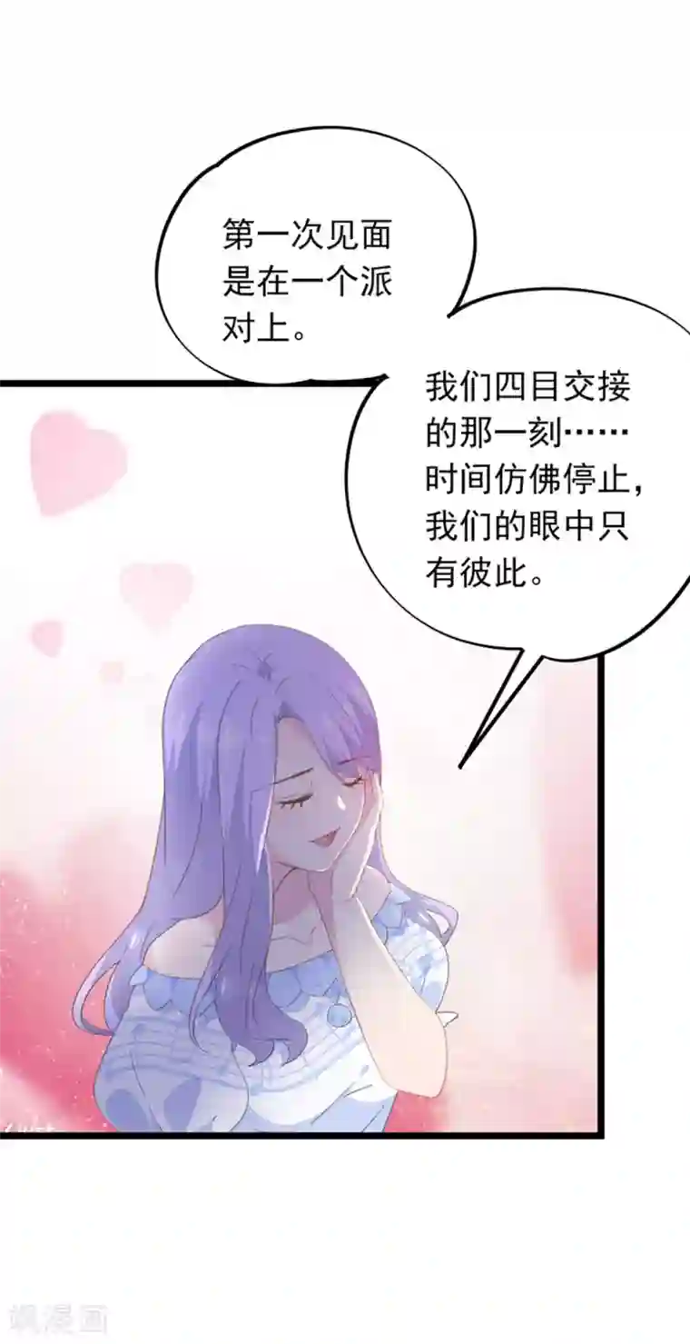 闺蜜跟我抢老公第93话 惦念