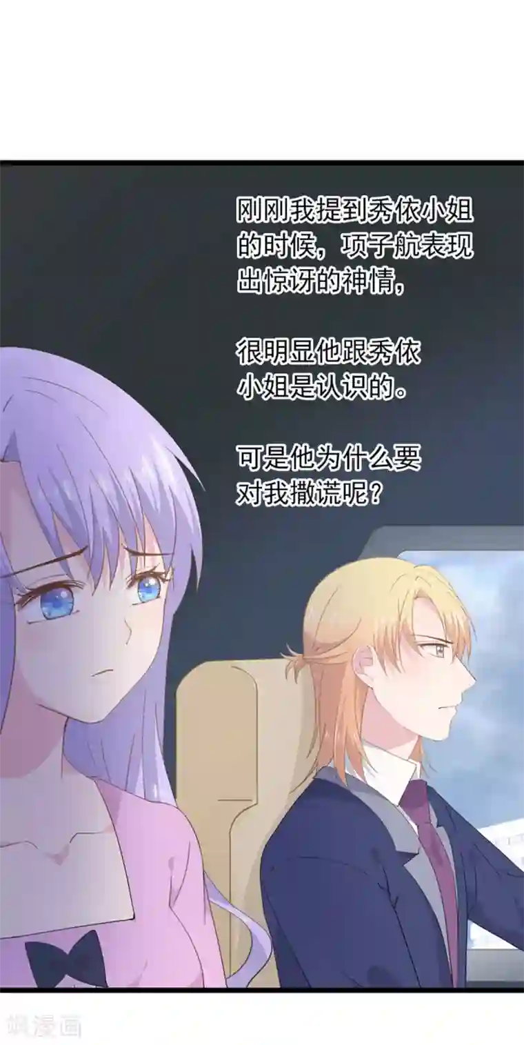 闺蜜跟我抢老公第93话 惦念