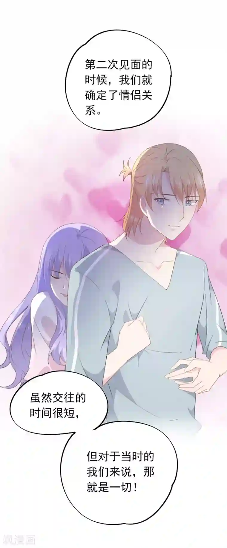 闺蜜跟我抢老公第93话 惦念