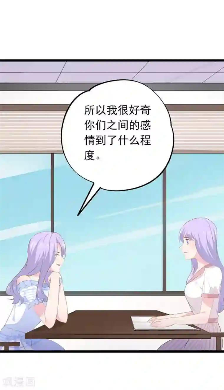 闺蜜跟我抢老公第93话 惦念