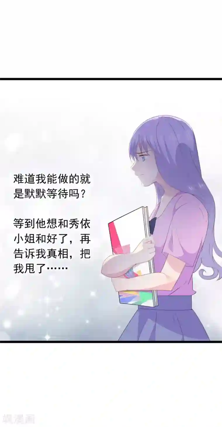 闺蜜跟我抢老公第94话 替身