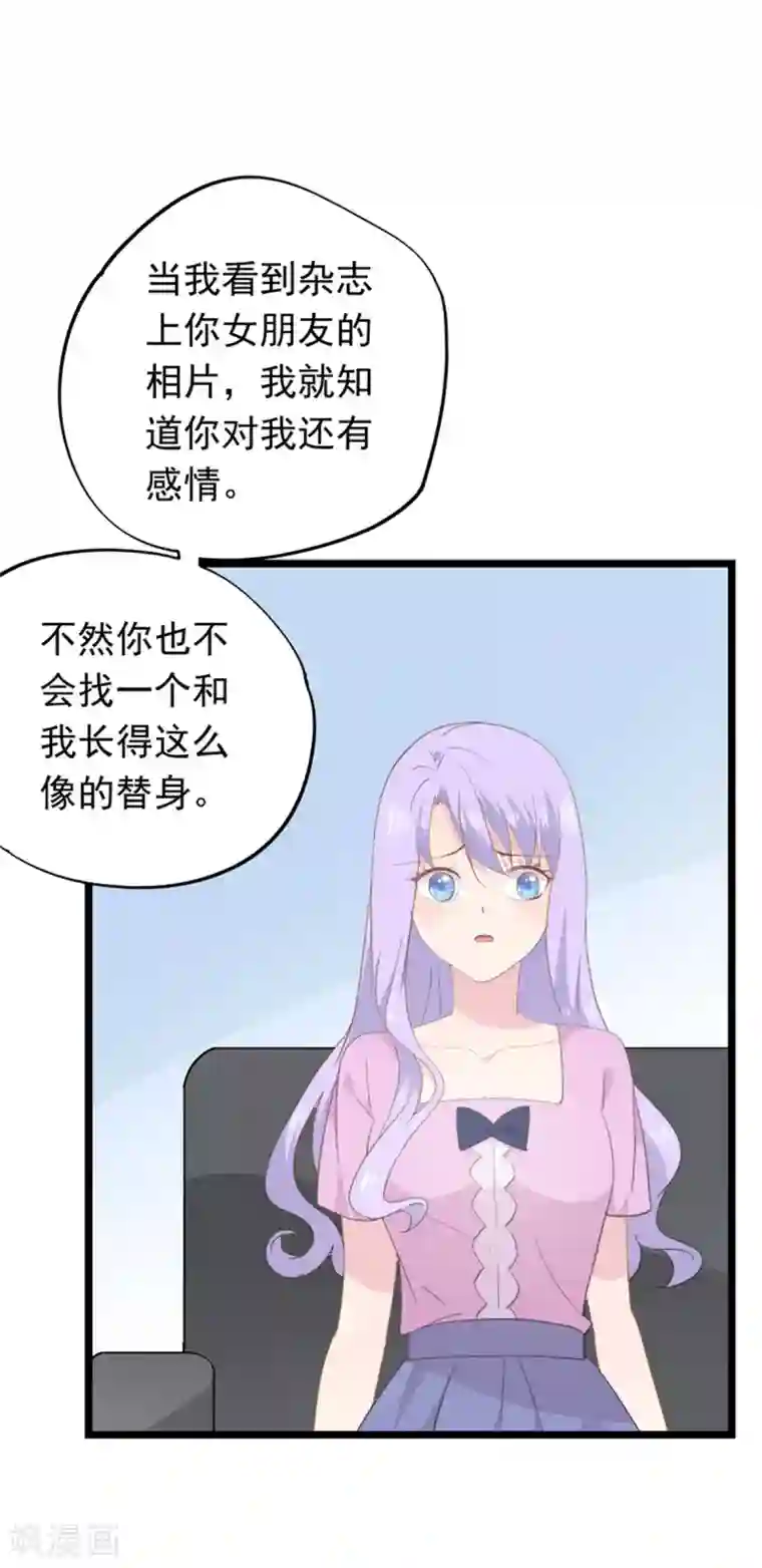 闺蜜跟我抢老公第94话 替身