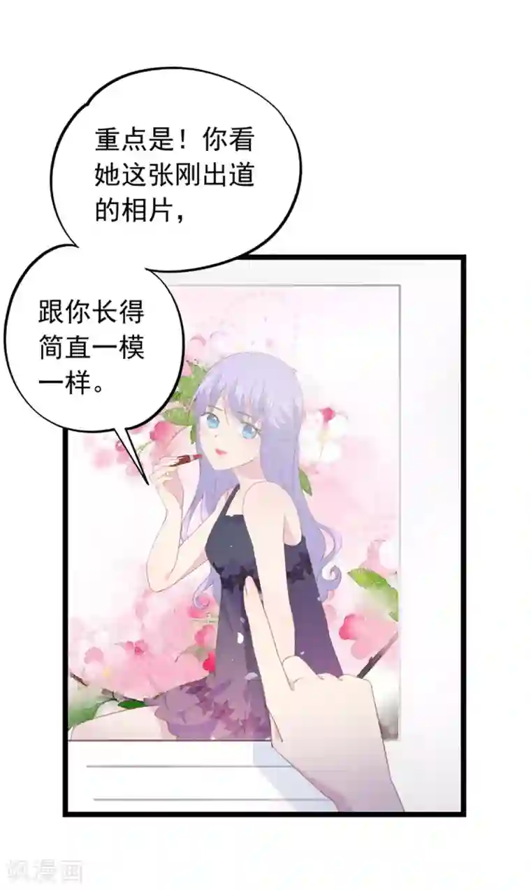 闺蜜跟我抢老公第94话 替身