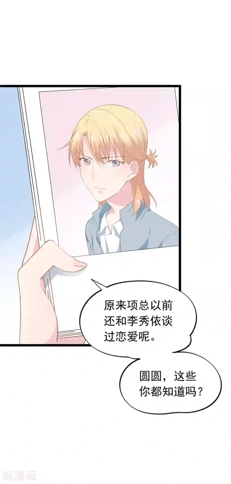 闺蜜跟我抢老公第94话 替身