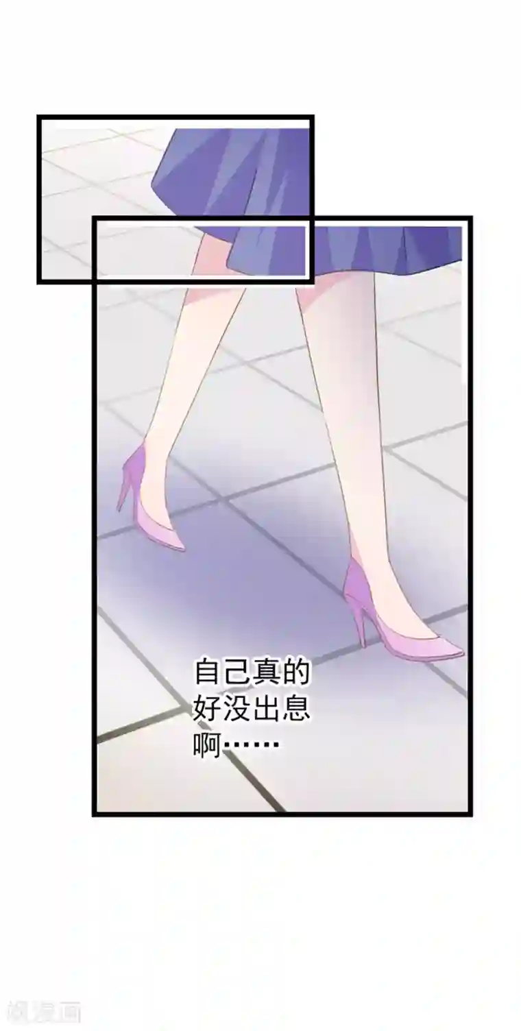 闺蜜跟我抢老公第95话 没出息