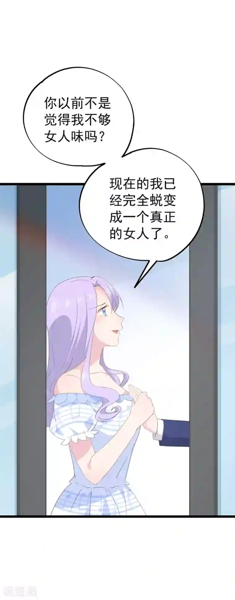 闺蜜跟我抢老公第95话 没出息