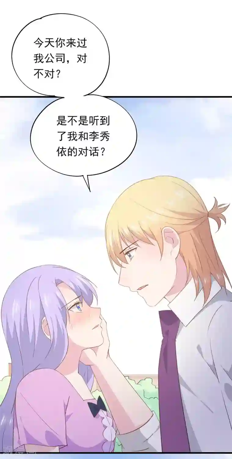 闺蜜跟我抢老公第96话 污蔑