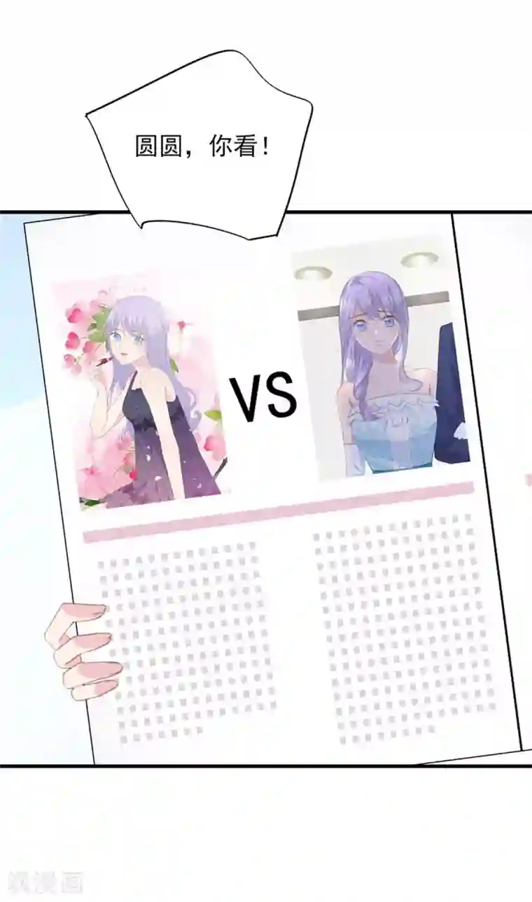 闺蜜跟我抢老公第96话 污蔑