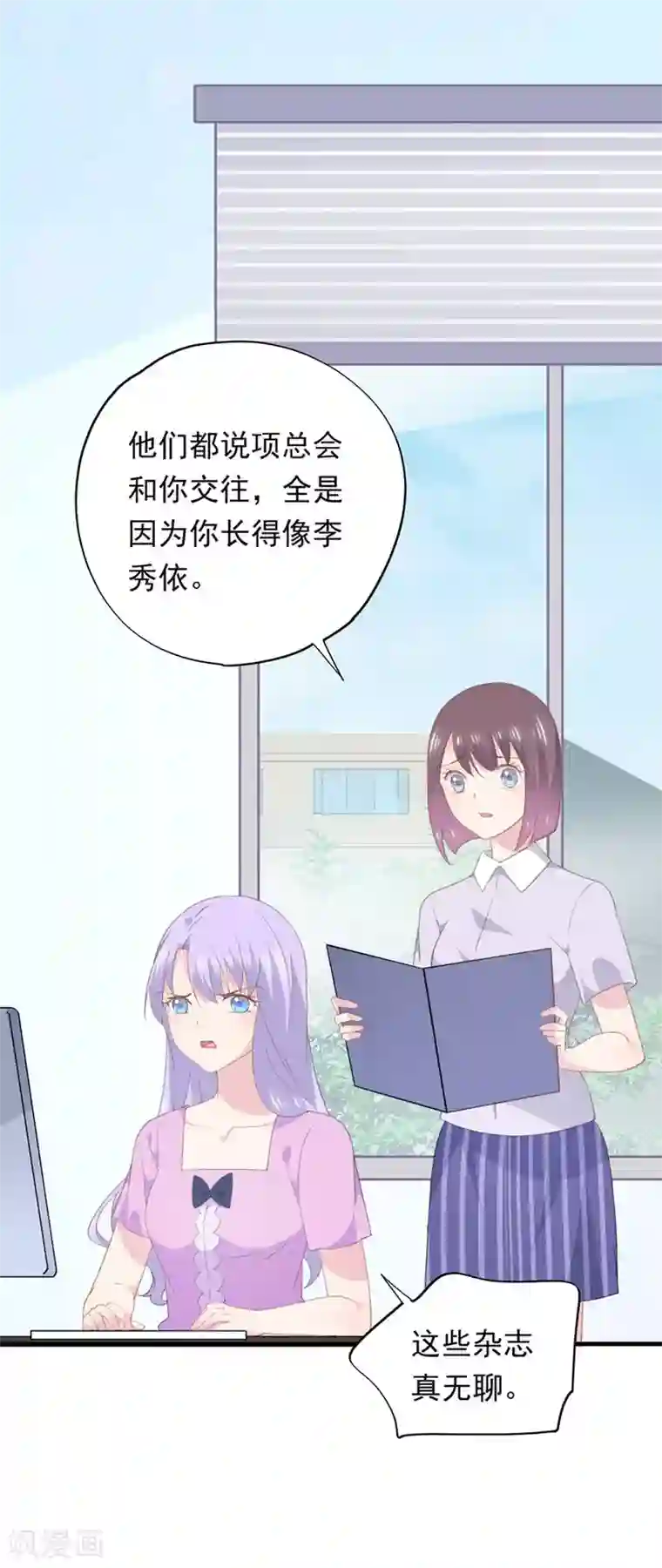 闺蜜跟我抢老公第96话 污蔑