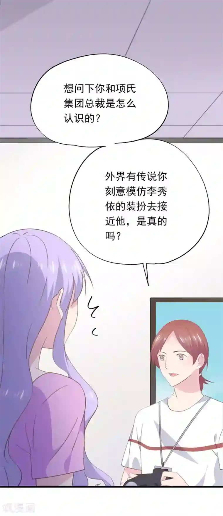 闺蜜跟我抢老公第96话 污蔑