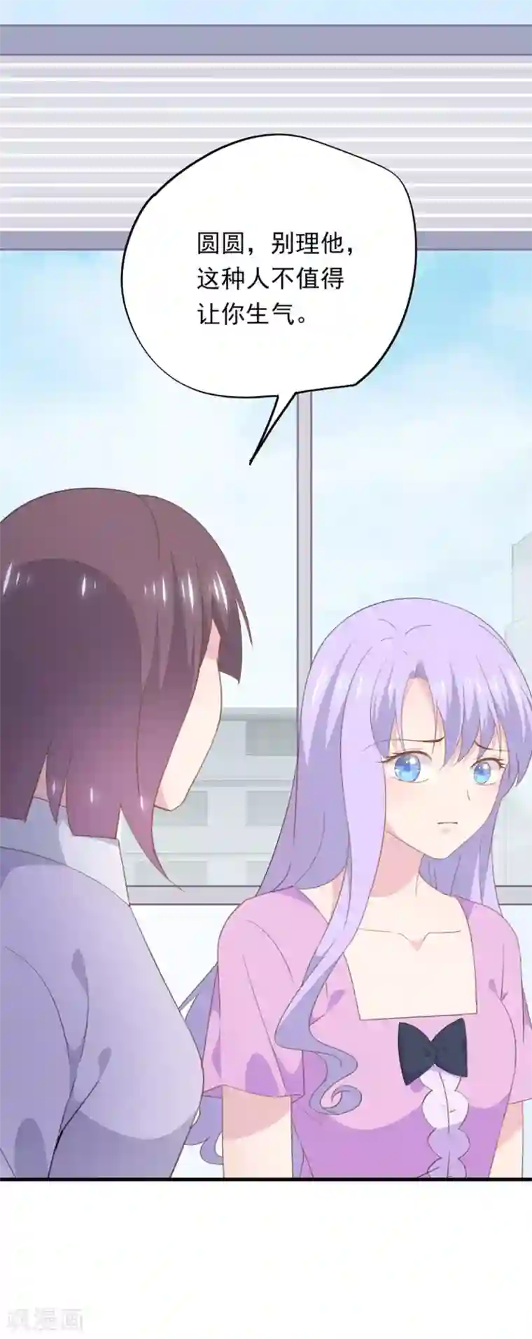 闺蜜跟我抢老公第96话 污蔑