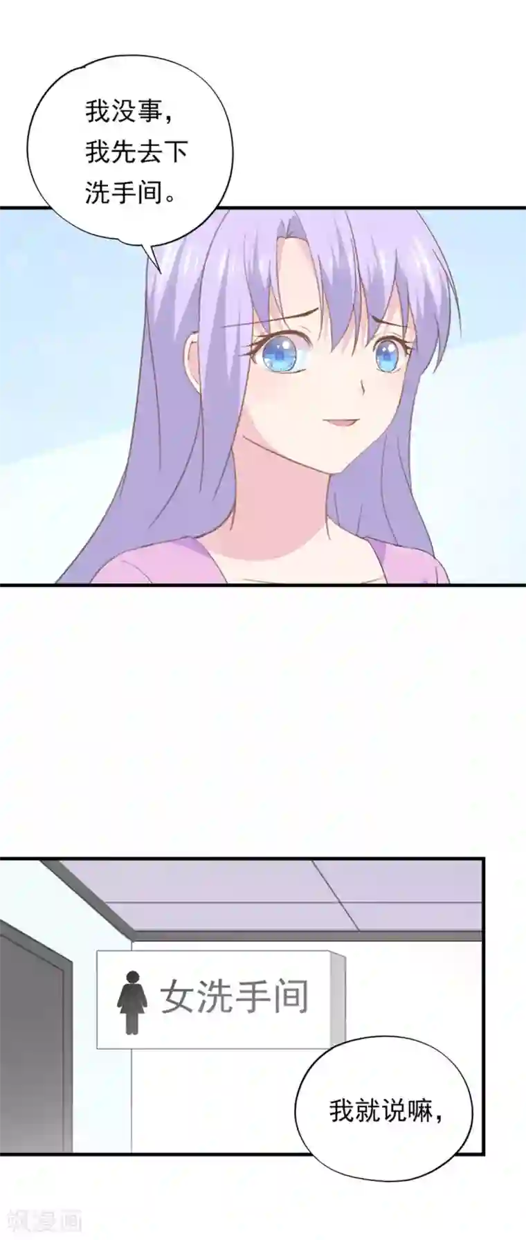 闺蜜跟我抢老公第96话 污蔑