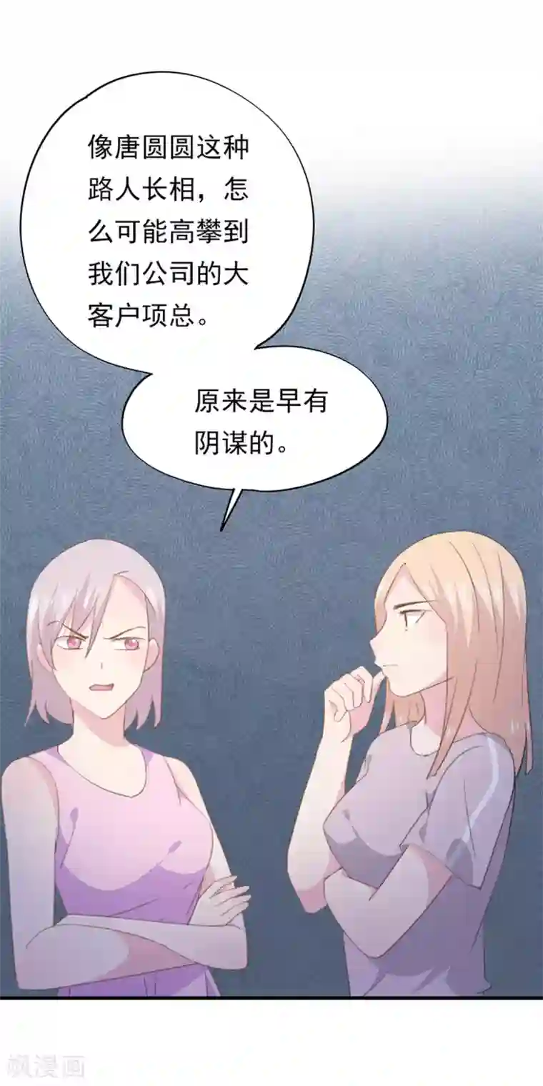 闺蜜跟我抢老公第96话 污蔑