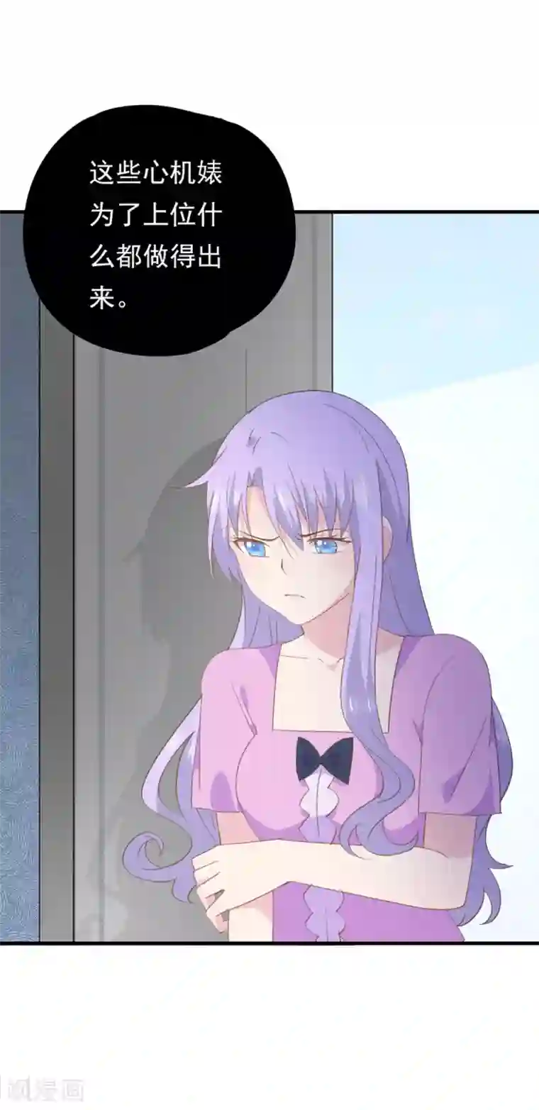 闺蜜跟我抢老公第96话 污蔑