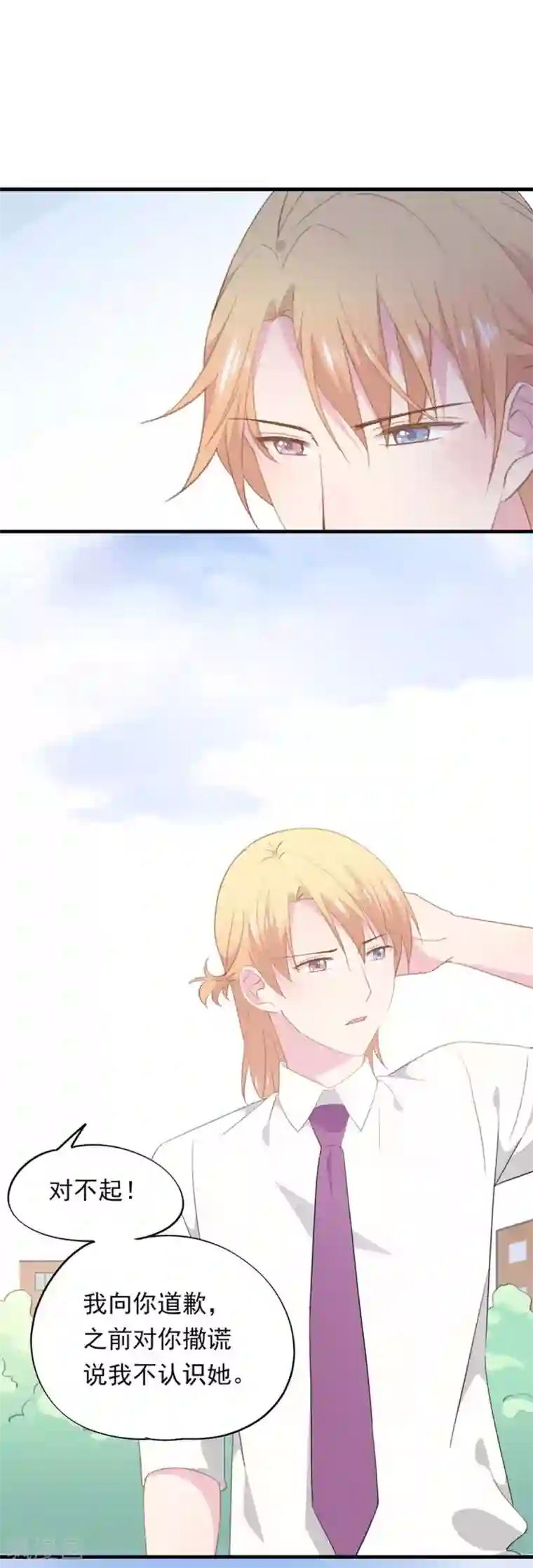 闺蜜跟我抢老公第96话 污蔑