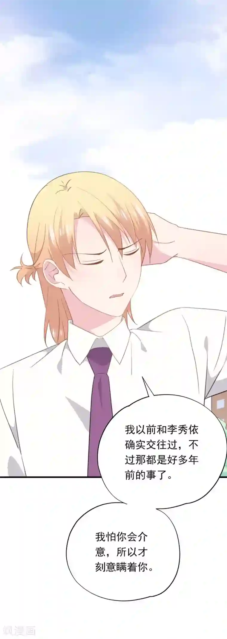 闺蜜跟我抢老公第96话 污蔑