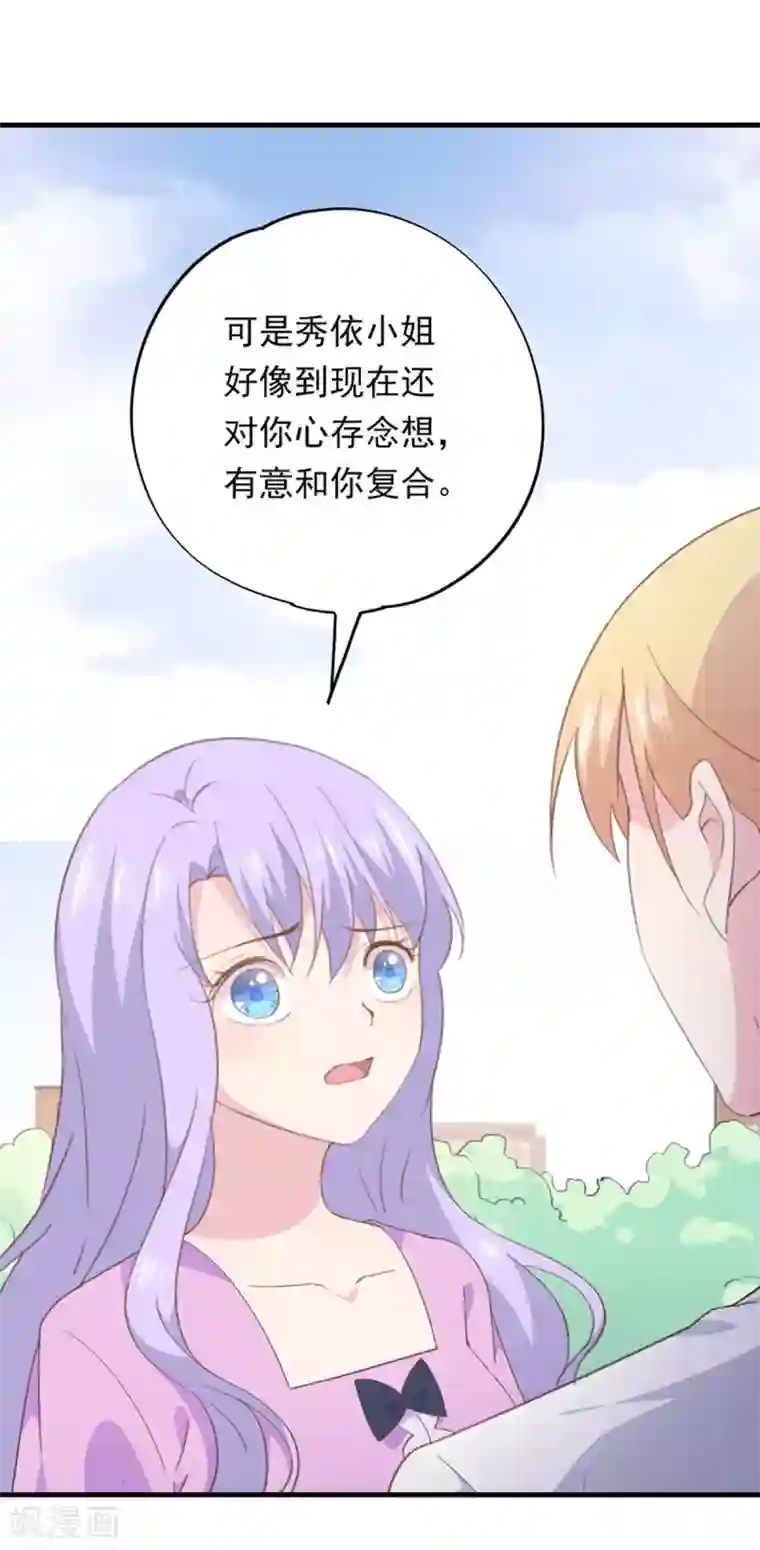 闺蜜跟我抢老公第96话 污蔑