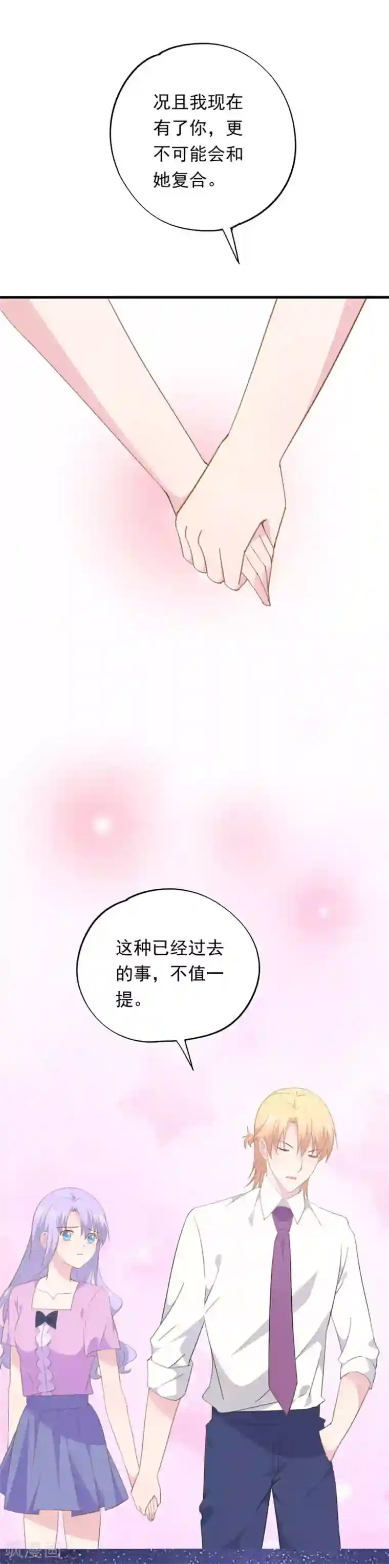 闺蜜跟我抢老公第96话 污蔑