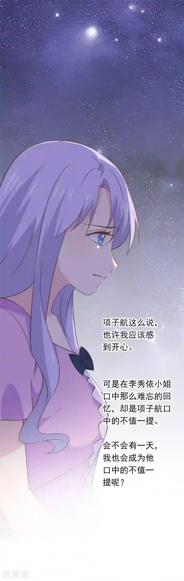 闺蜜跟我抢老公第96话 污蔑