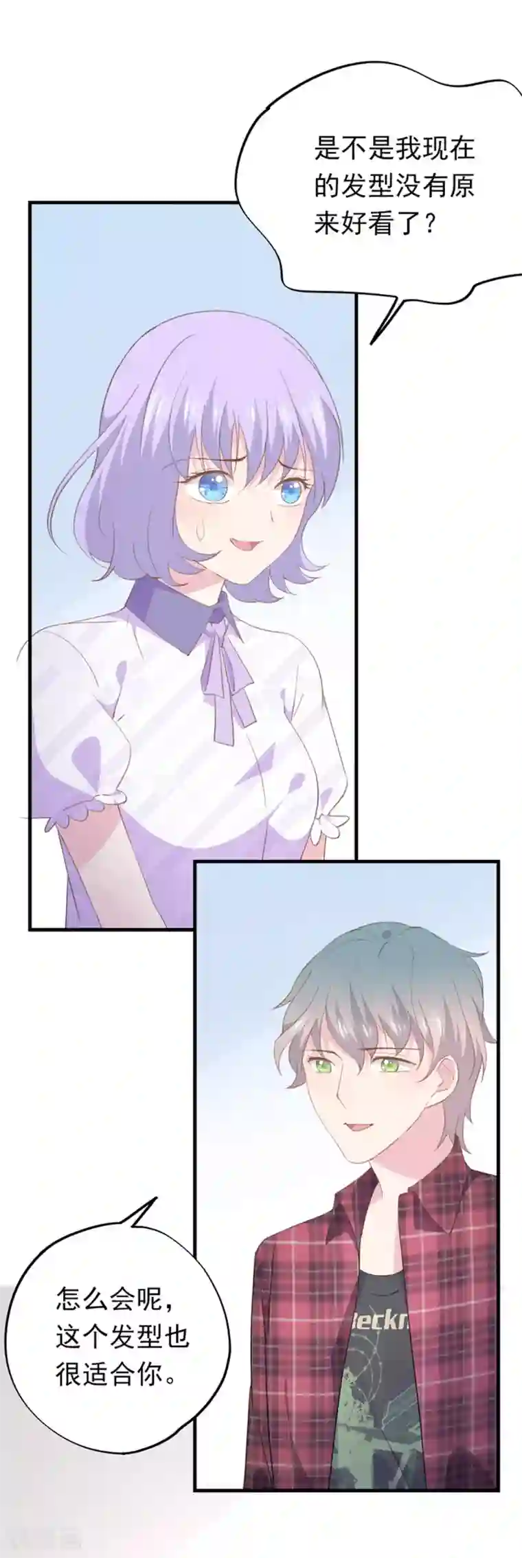 闺蜜跟我抢老公第97话 新发型