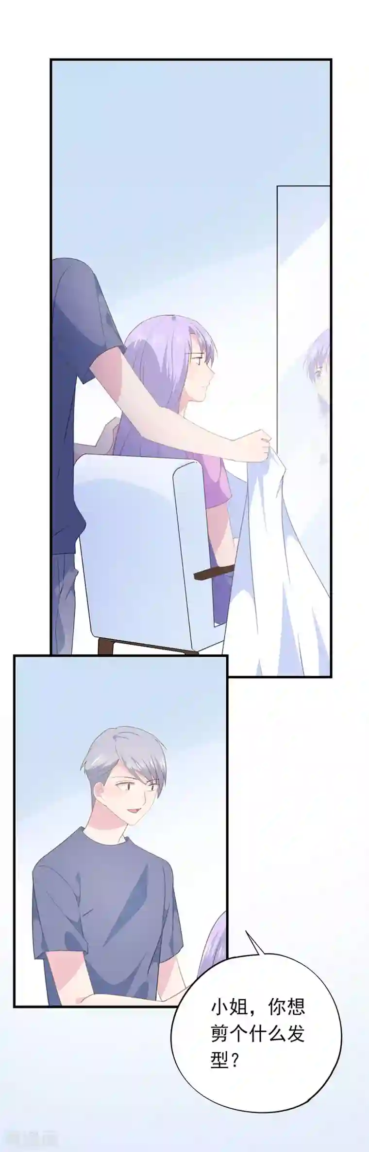 闺蜜跟我抢老公第97话 新发型