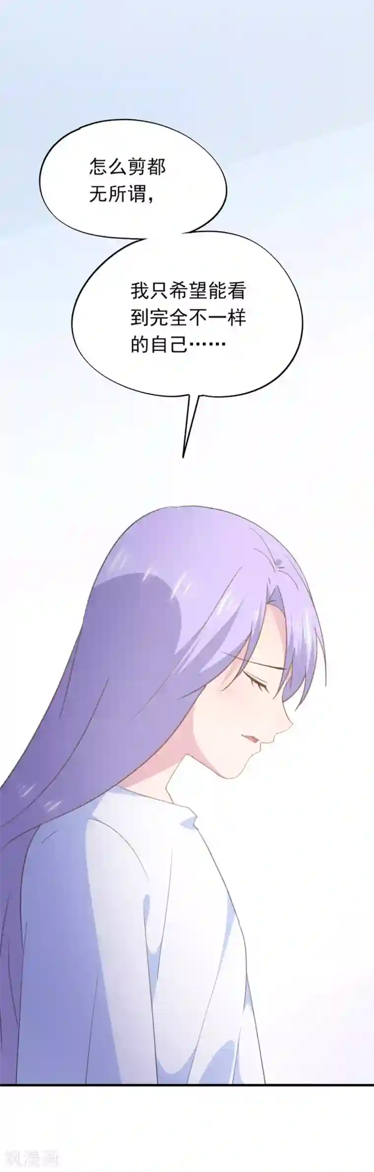 闺蜜跟我抢老公第97话 新发型