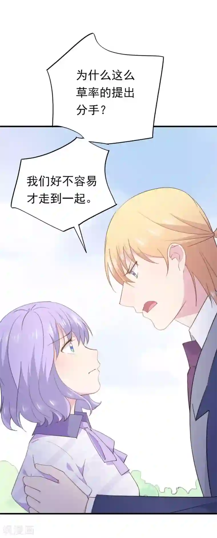 闺蜜跟我抢老公第98话 炒作