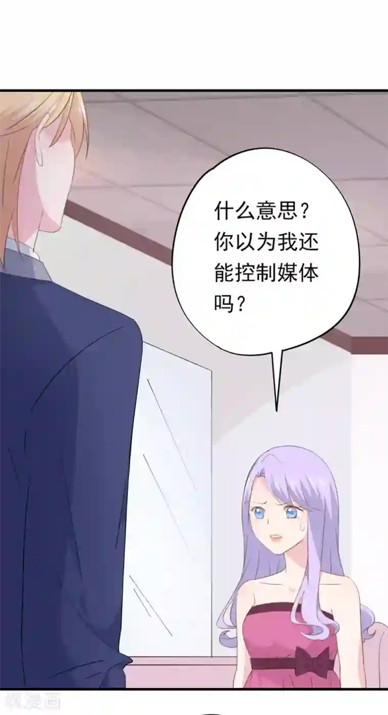 闺蜜跟我抢老公第98话 炒作