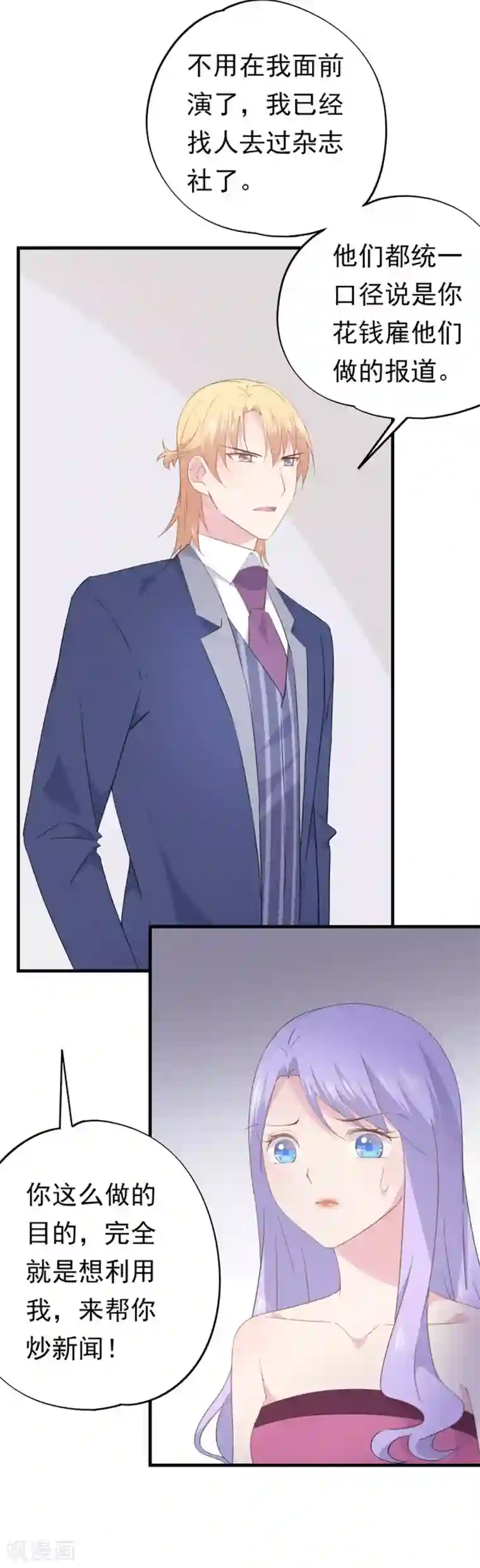 闺蜜跟我抢老公第98话 炒作