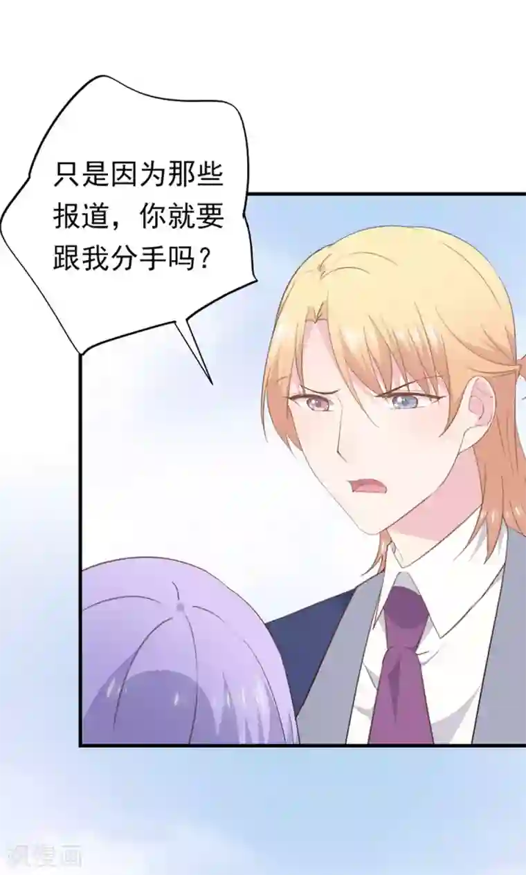 闺蜜跟我抢老公第98话 炒作