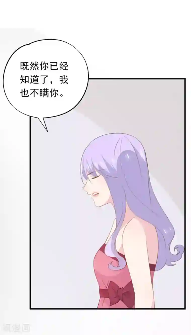 闺蜜跟我抢老公第99话 不再是从前的自己