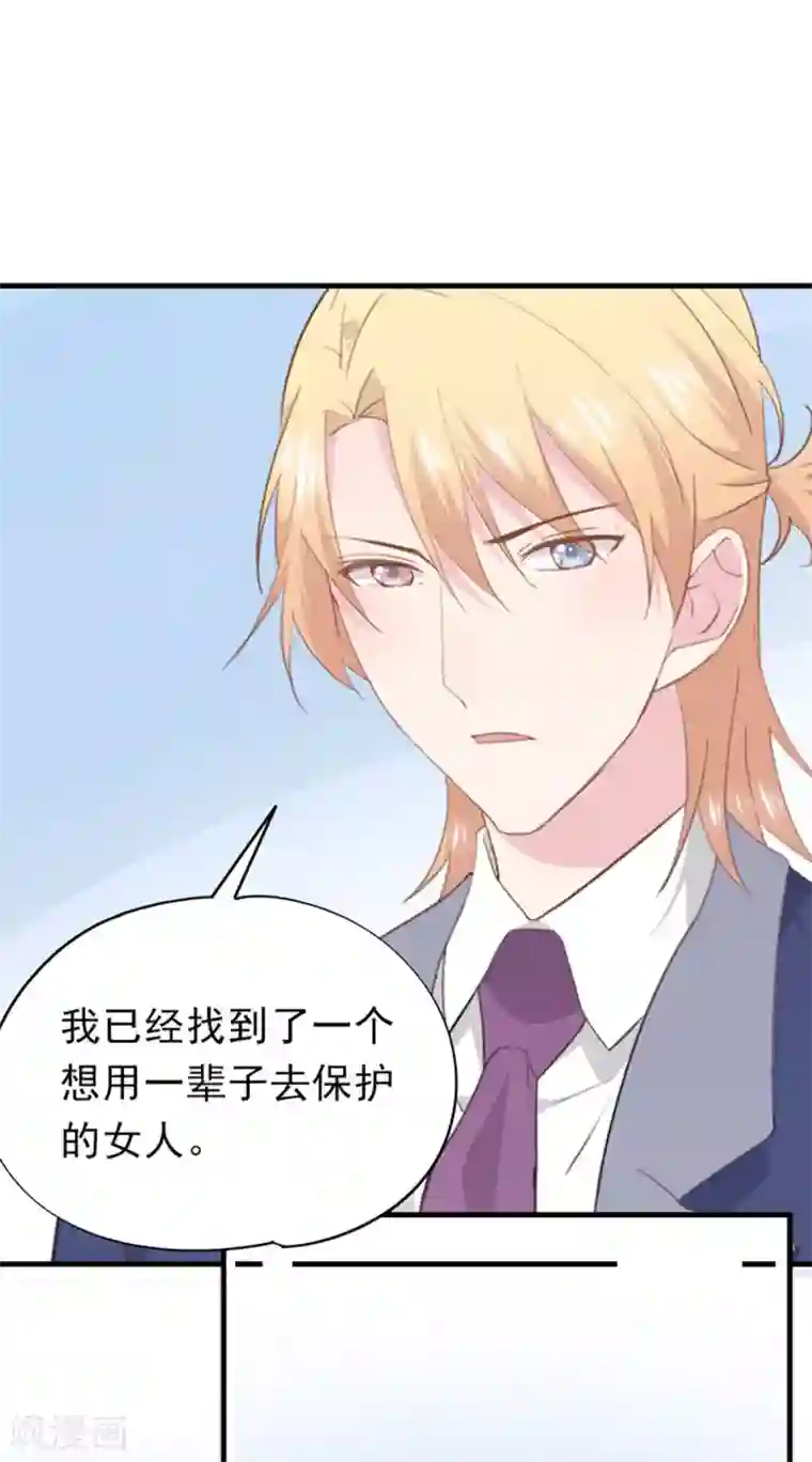 闺蜜跟我抢老公第99话 不再是从前的自己