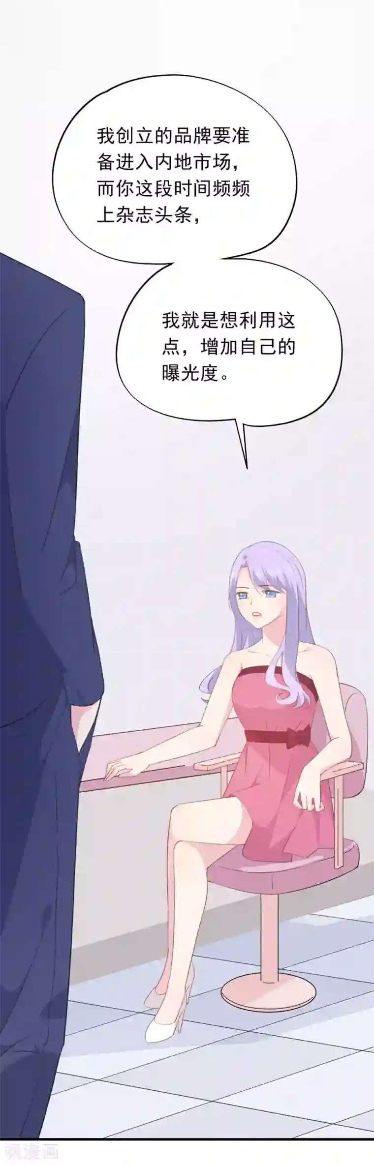 闺蜜跟我抢老公第99话 不再是从前的自己