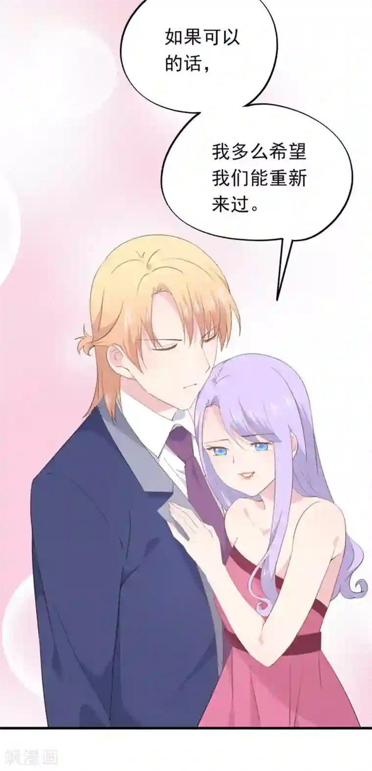 闺蜜跟我抢老公第99话 不再是从前的自己