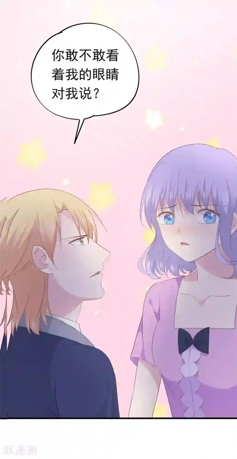 闺蜜跟我抢老公第100话 狗粮现场