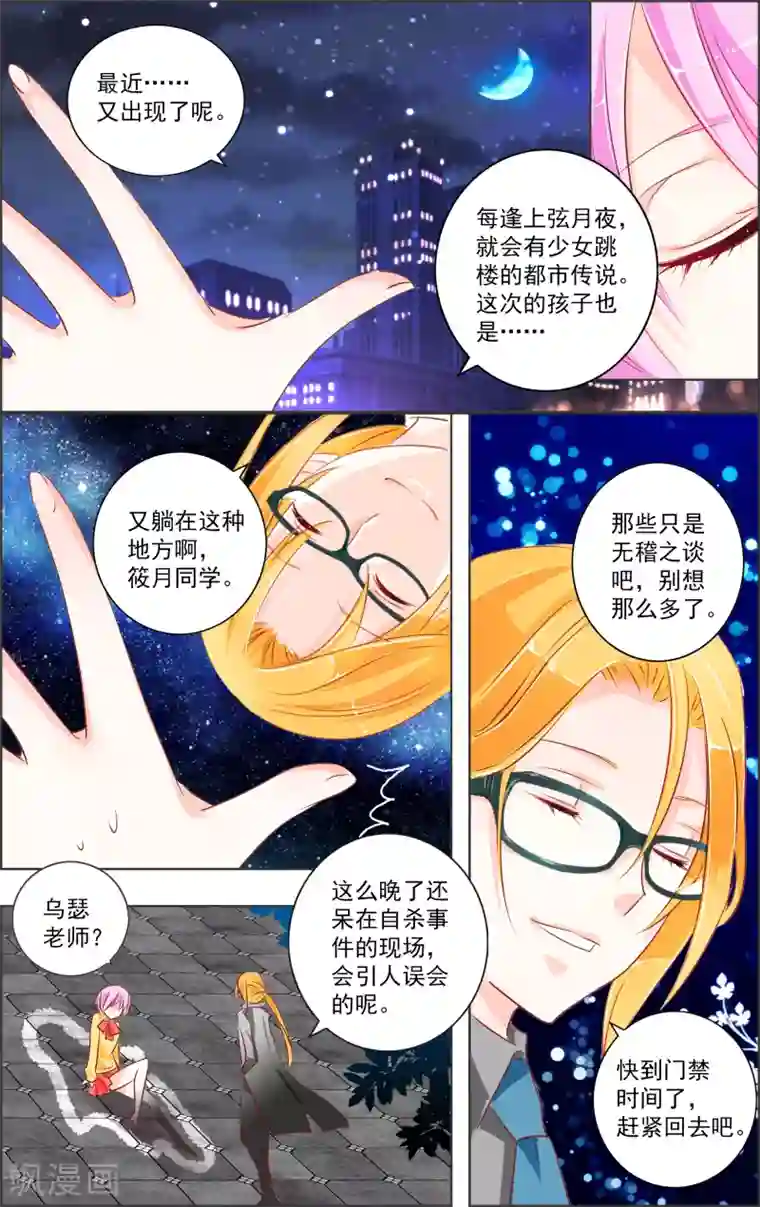 虚影之瞳第1话1 上玄