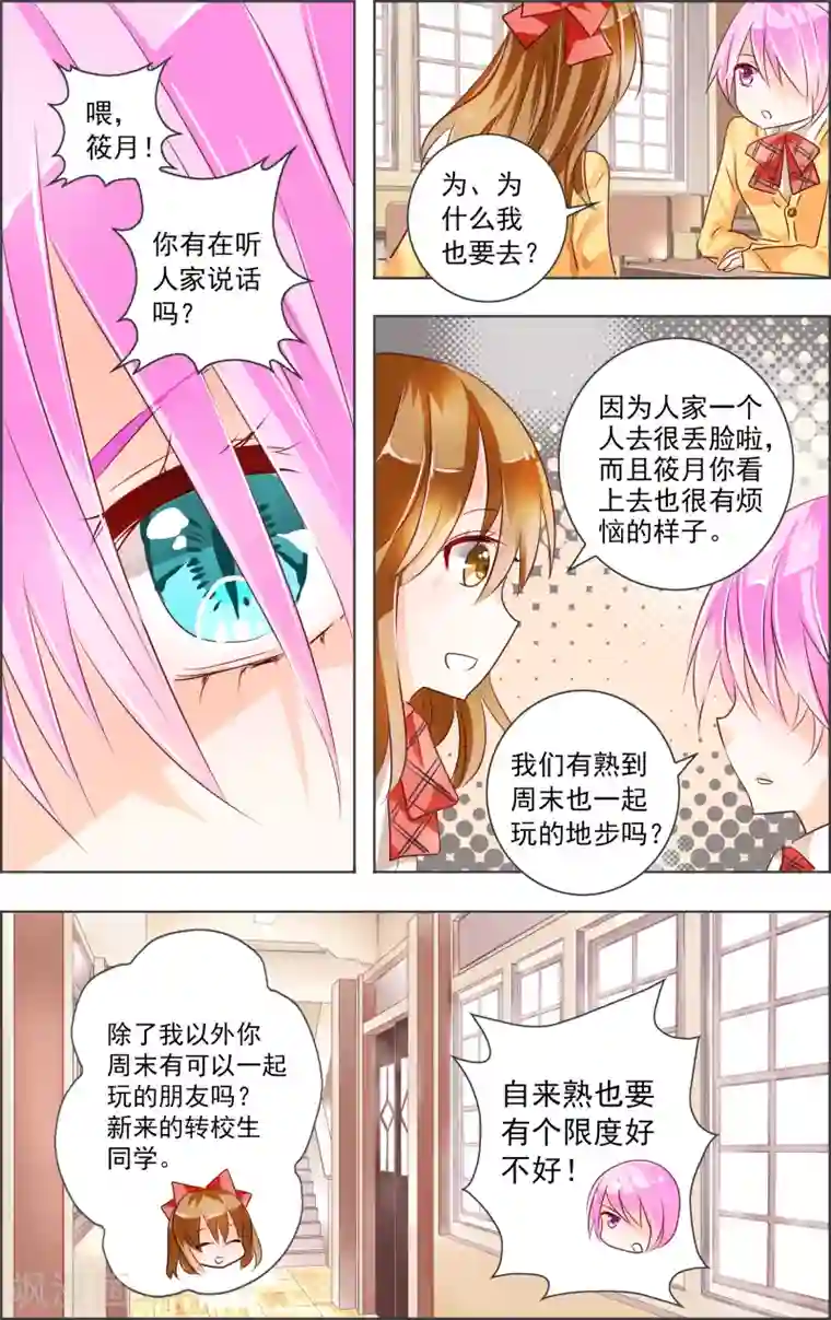 虚影之瞳第1话1 上玄