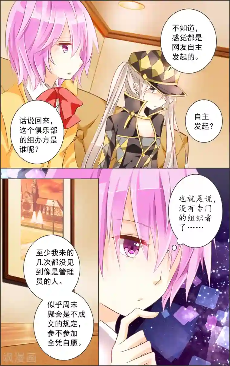 虚影之瞳第1话2 上玄