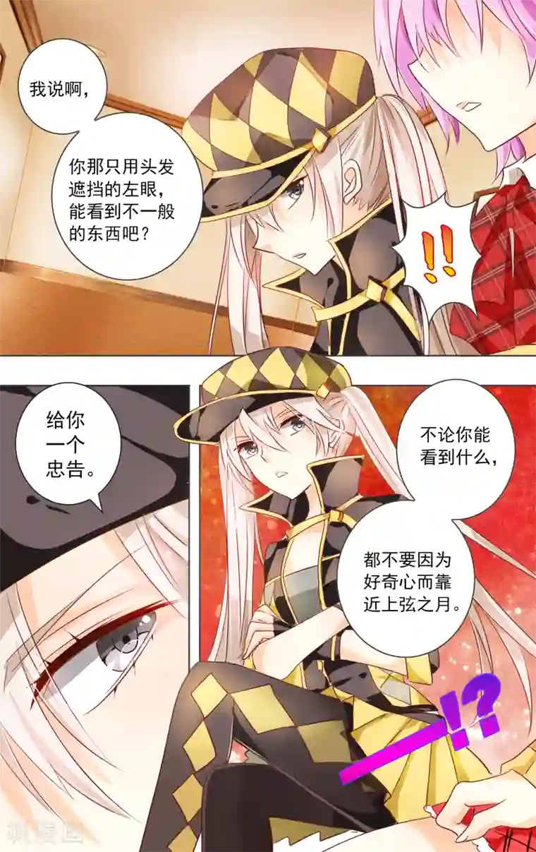 虚影之瞳第1话2 上玄