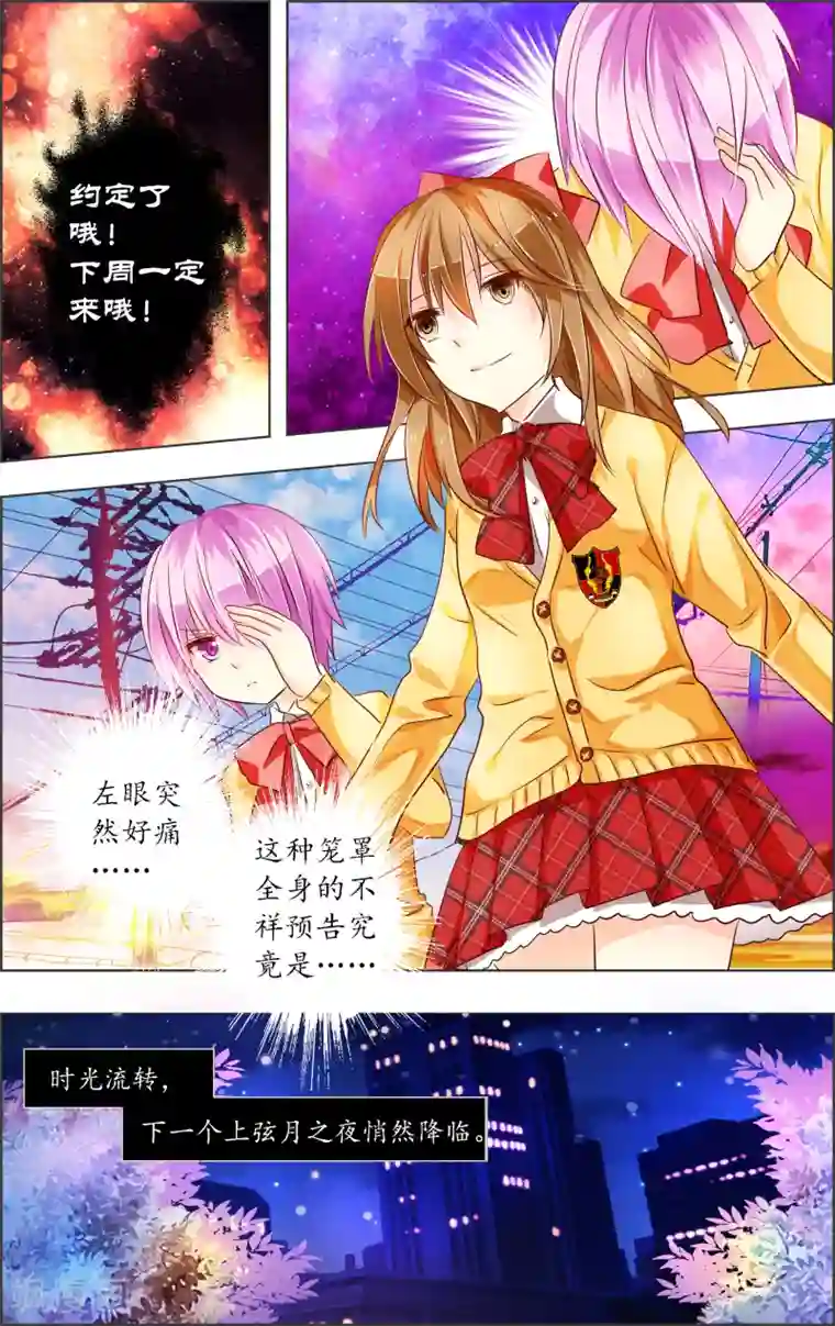 虚影之瞳第1话2 上玄