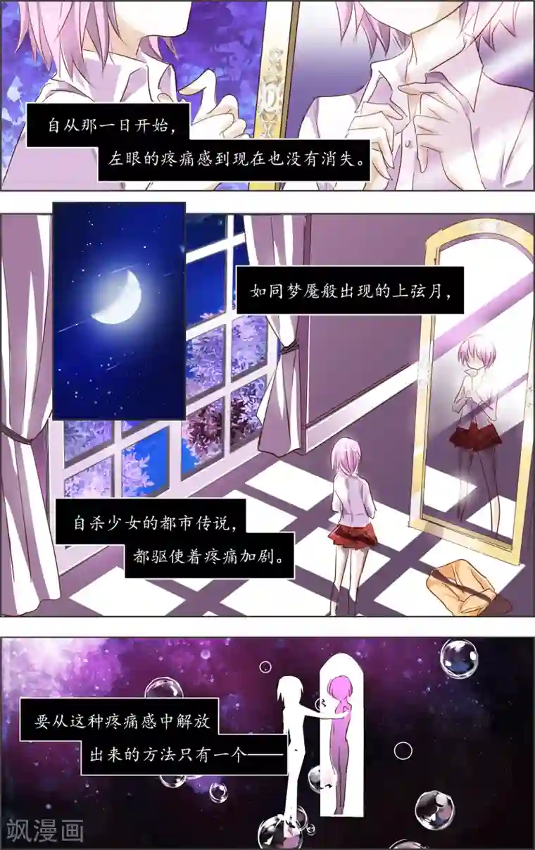 虚影之瞳第1话2 上玄