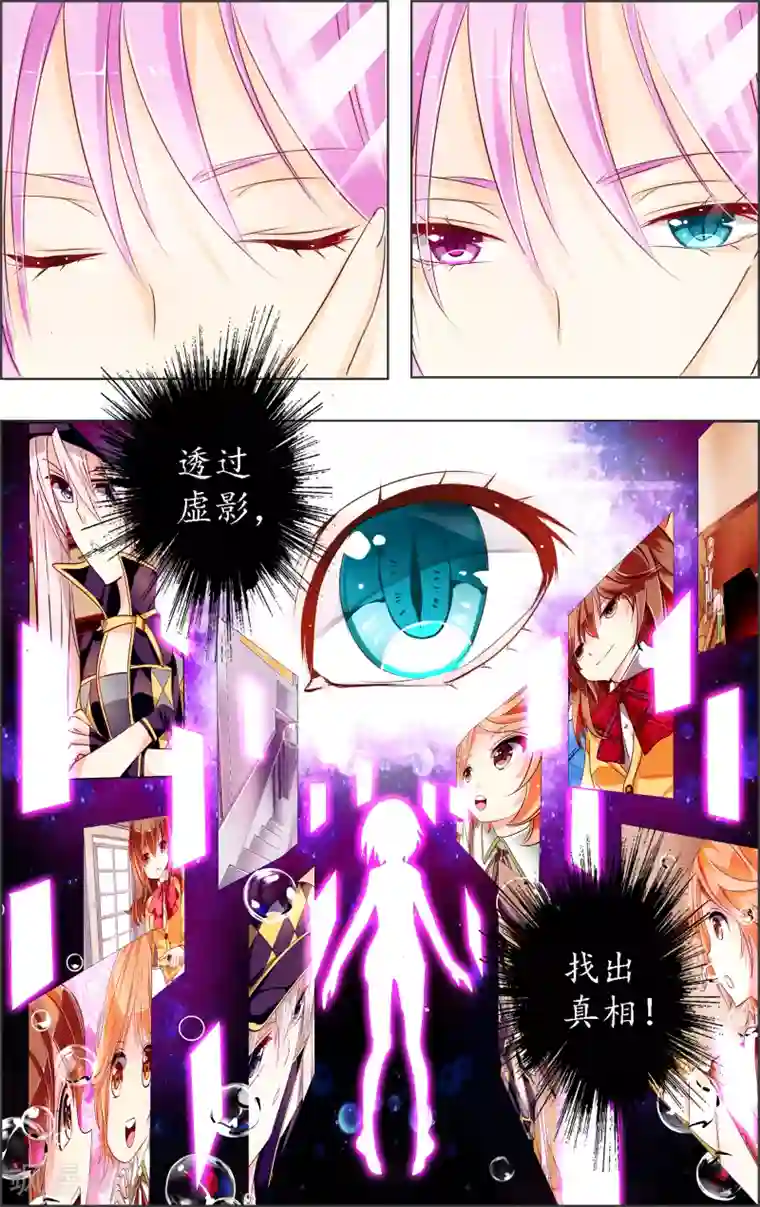 虚影之瞳第1话2 上玄