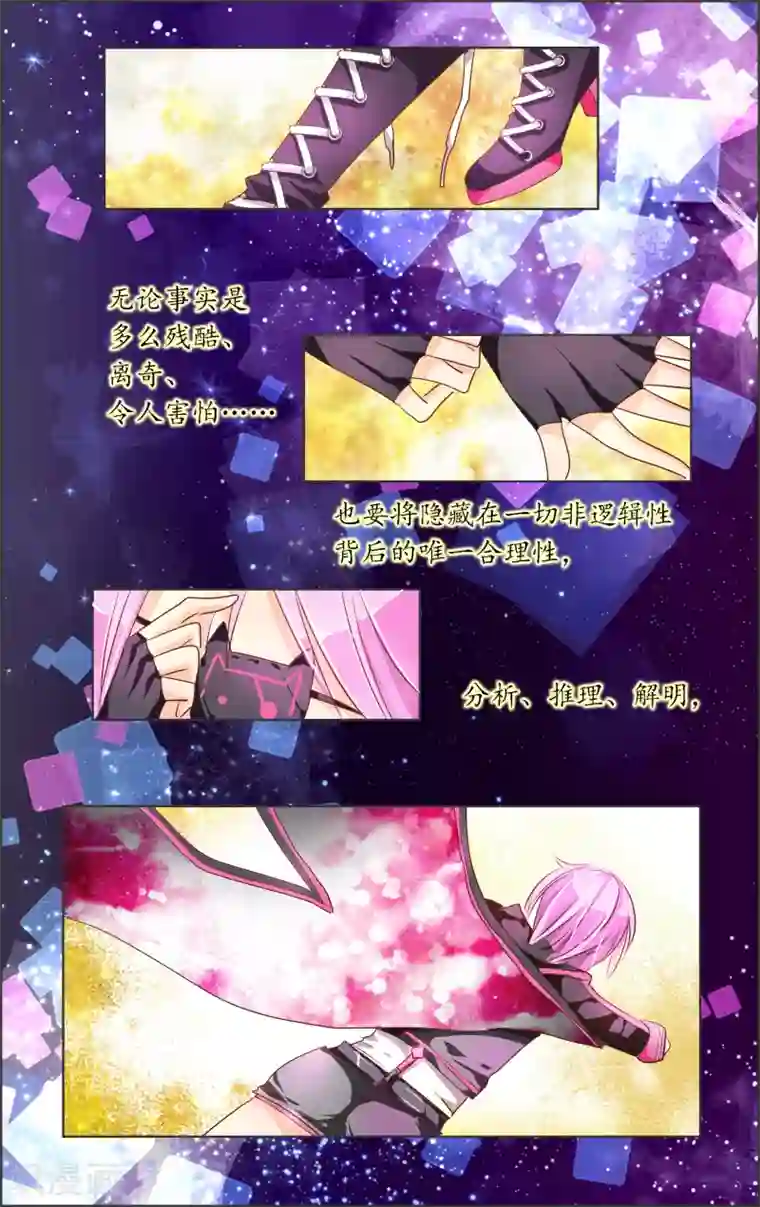 虚影之瞳第1话2 上玄