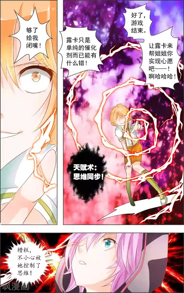 虚影之瞳第2话1 上玄