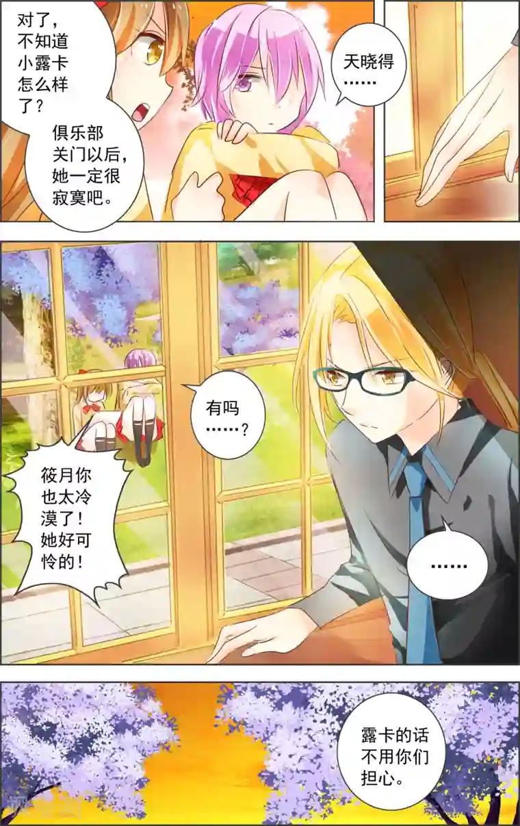 虚影之瞳第2话2 上玄