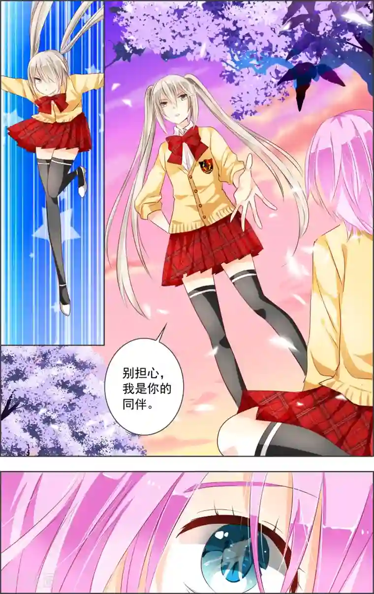 虚影之瞳第2话2 上玄