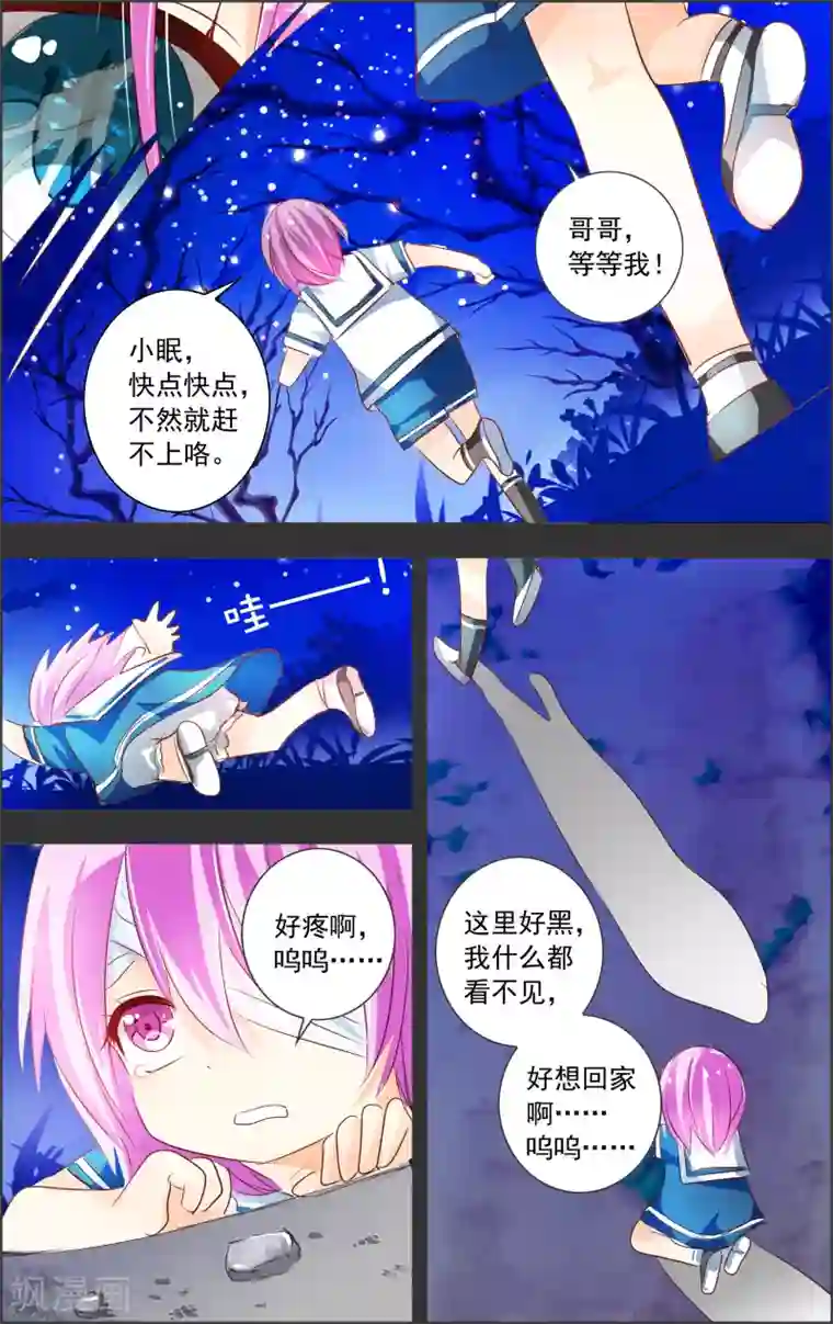 虚影之瞳第2话2 上玄