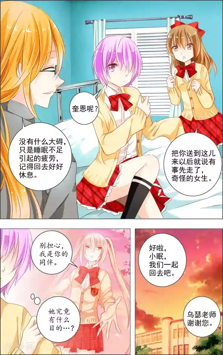 虚影之瞳第3话1 月曜