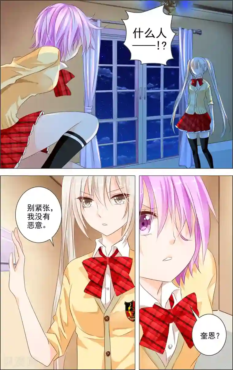 虚影之瞳第3话1 月曜